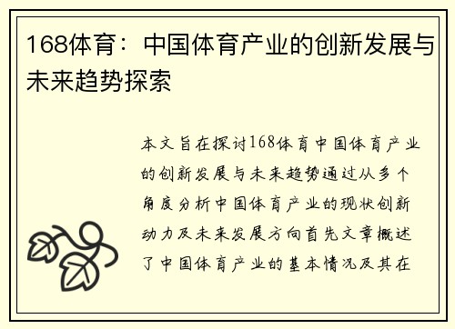 168体育：中国体育产业的创新发展与未来趋势探索