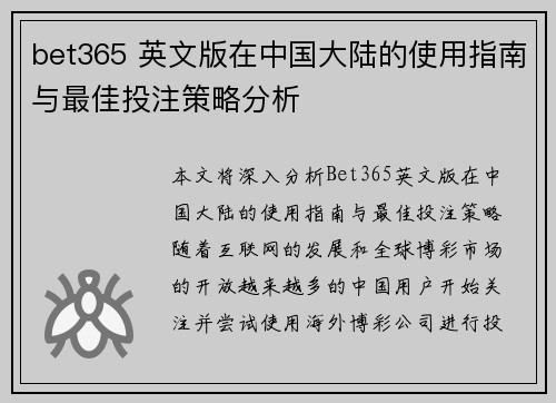 bet365 英文版在中国大陆的使用指南与最佳投注策略分析