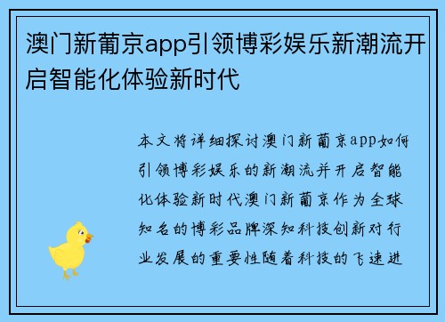 澳门新葡京app引领博彩娱乐新潮流开启智能化体验新时代