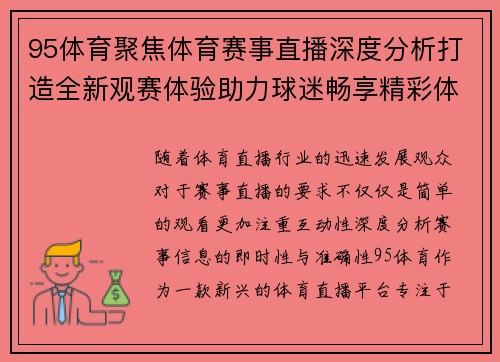 95体育聚焦体育赛事直播深度分析打造全新观赛体验助力球迷畅享精彩体育盛宴