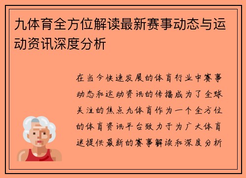 九体育全方位解读最新赛事动态与运动资讯深度分析