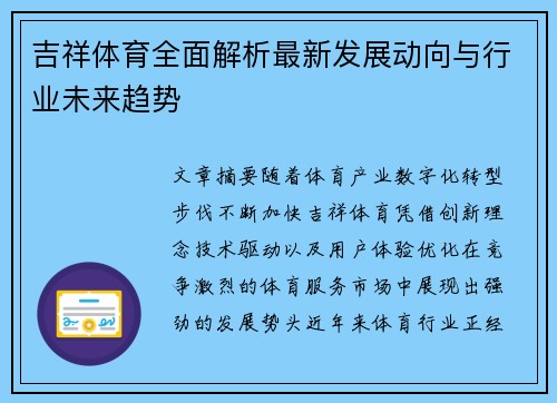 吉祥体育全面解析最新发展动向与行业未来趋势 吉祥体育全面解析最新发展动向与行业未来趋势