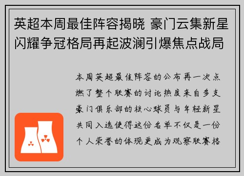 英超本周最佳阵容揭晓 豪门云集新星闪耀争冠格局再起波澜引爆焦点战局 英超本周最佳阵容揭晓 豪门云集新星闪耀争冠格局再起波澜引爆焦点战局