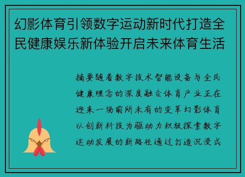 幻影体育引领数字运动新时代打造全民健康娱乐新体验开启未来体育生活新篇章 幻影体育引领数字运动新时代打造全民健康娱乐新体验开启未来体育生活新篇章