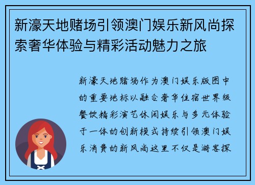 新濠天地赌场引领澳门娱乐新风尚探索奢华体验与精彩活动魅力之旅 新濠天地赌场引领澳门娱乐新风尚探索奢华体验与精彩活动魅力之旅