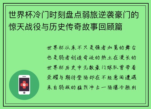 世界杯冷门时刻盘点弱旅逆袭豪门的惊天战役与历史传奇故事回顾篇 世界杯冷门时刻盘点弱旅逆袭豪门的惊天战役与历史传奇故事回顾篇