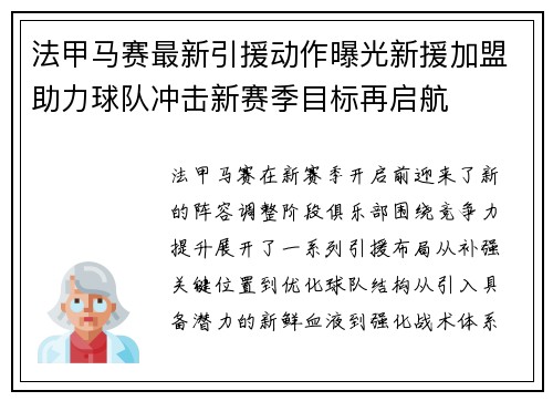 法甲马赛最新引援动作曝光新援加盟助力球队冲击新赛季目标再启航 法甲马赛最新引援动作曝光新援加盟助力球队冲击新赛季目标再启航
